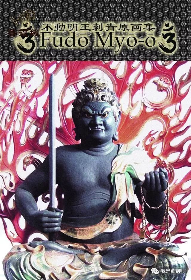 菩萨,其名号梵音为acalanatha,意为不动尊或无动尊,教界称为"不动明王