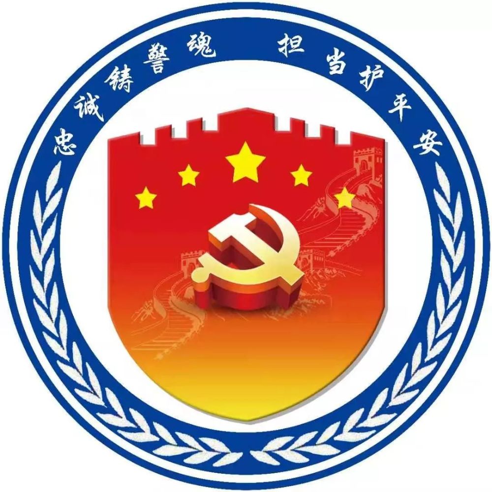 龙口市,党建,机关党委,公安局