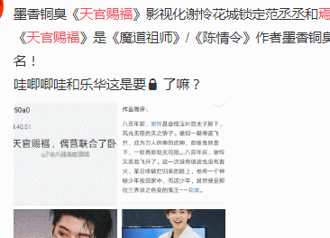 《天官赐福》的真人版了,而网友们你们在得知了《天官赐福》也将翻拍