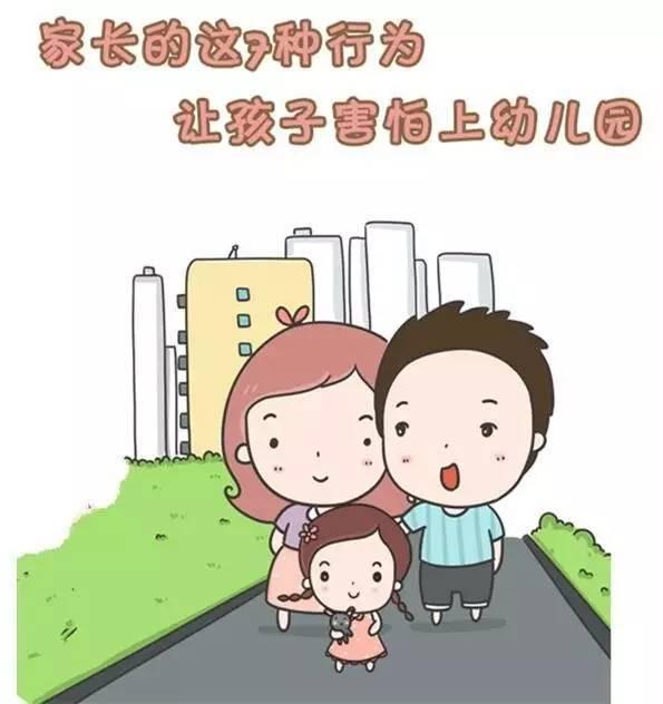 孩子不爱上幼儿园,多半是因为家长做了这些