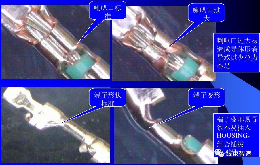 端子压接,端子铆压,端子不良