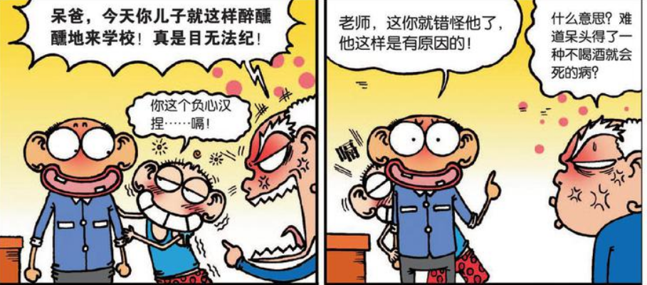 爆笑校园:呆头"吃葡萄酝酿成葡萄酒",老师:我知道为什么了