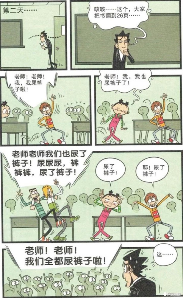 这一天阿衰和大脸妹都没有上语文课,因为所有同学都在尿裤子!