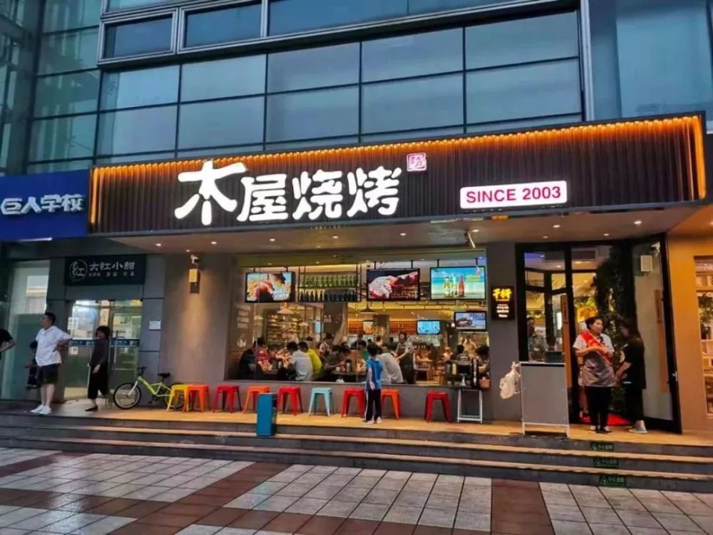 探店木屋烧烤北京望京店