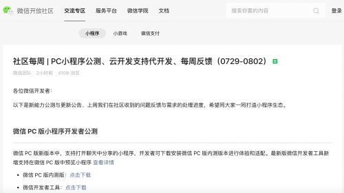 微信pc版小程序开发者公测可在pc端预览小程序 云 社区 腾讯云