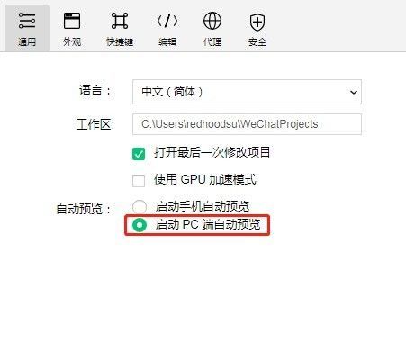 微信pc版小程序开发者公测可在pc端预览小程序 云 社区 腾讯云