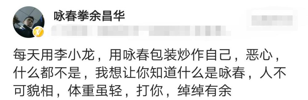 咏春拳大师正式警告李小龙传人:你真恶心,我打你绰绰有余