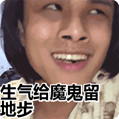 表情包:抖音不要生气歌词表情包