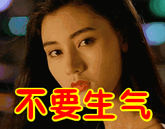 表情包:抖音不要生气歌词表情包