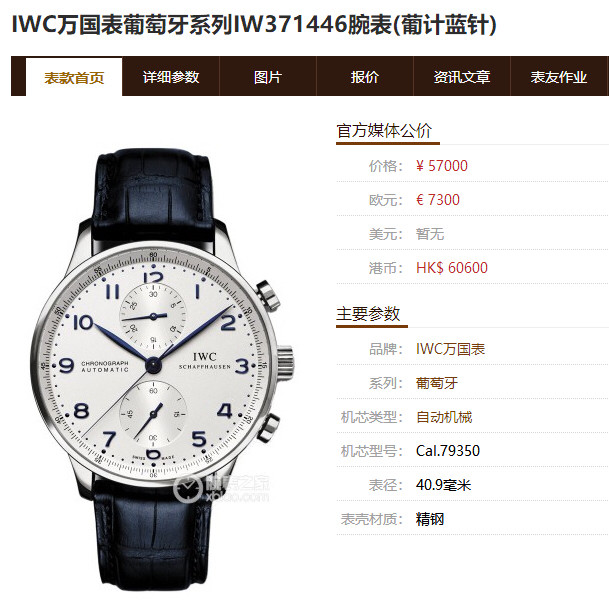 手表,万国,葡萄牙,万国葡七,万国葡萄牙