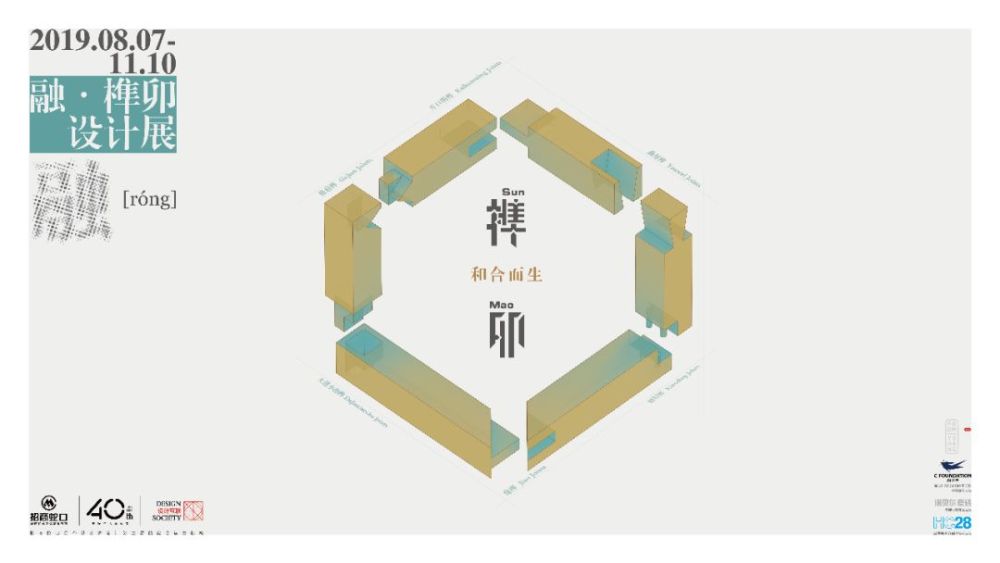 "融榫卯 和合而生"在深圳海上世界文化艺术中心开幕