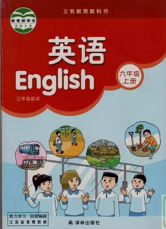 苏教版六年级英语上册电子课本教材图片