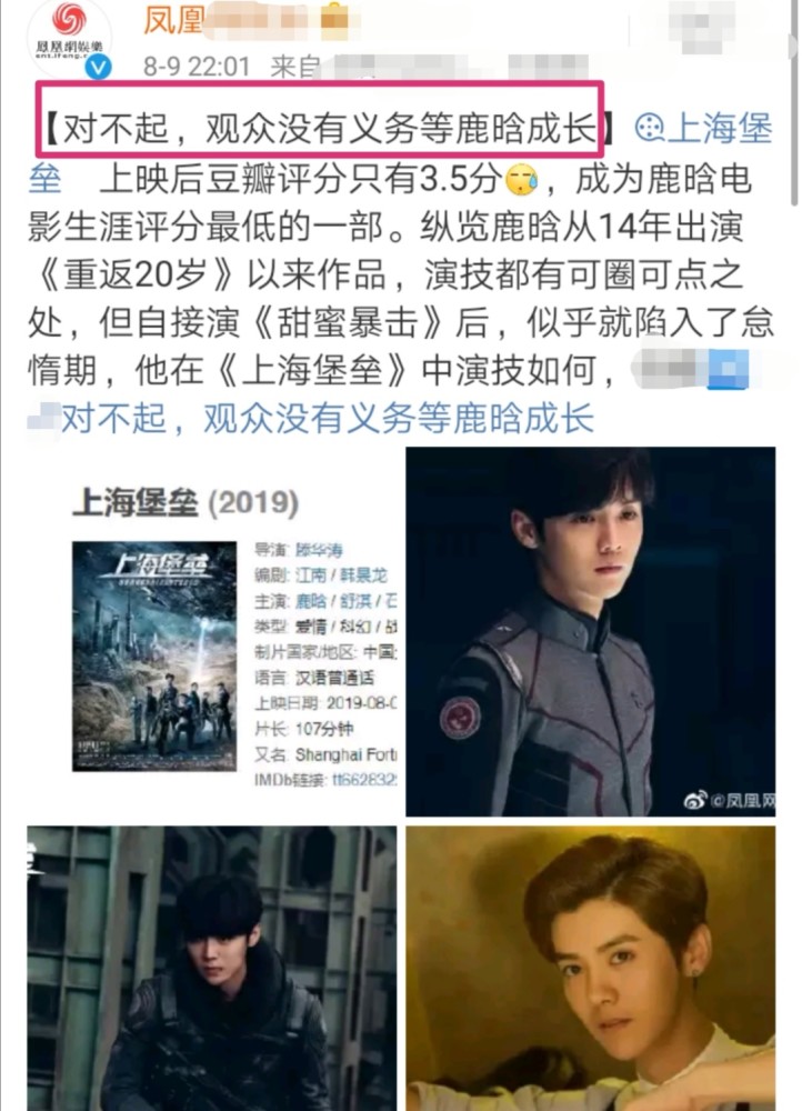 鹿晗发文就《上海堡垒》致歉,坦言接受所有的鼓励与批评