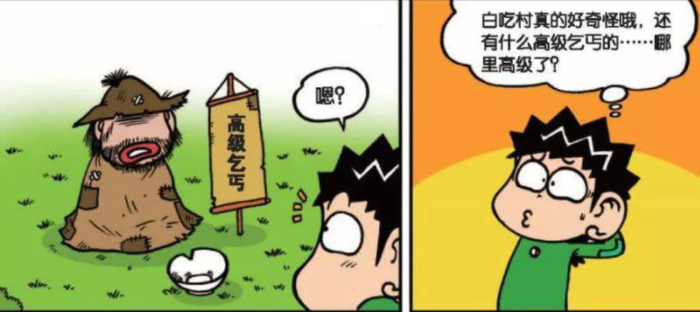 爆笑校园:白吃村的高级乞丐 - 动漫 - 波洞星球boodo
