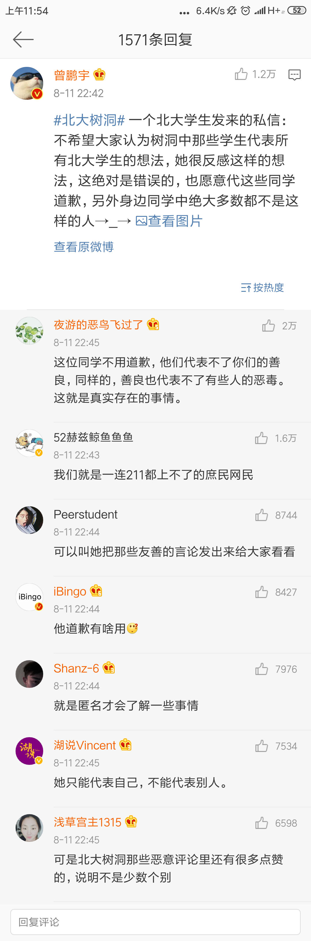 北大树洞没必要和一般网民见识让他们上北大怕是当狗都愿意