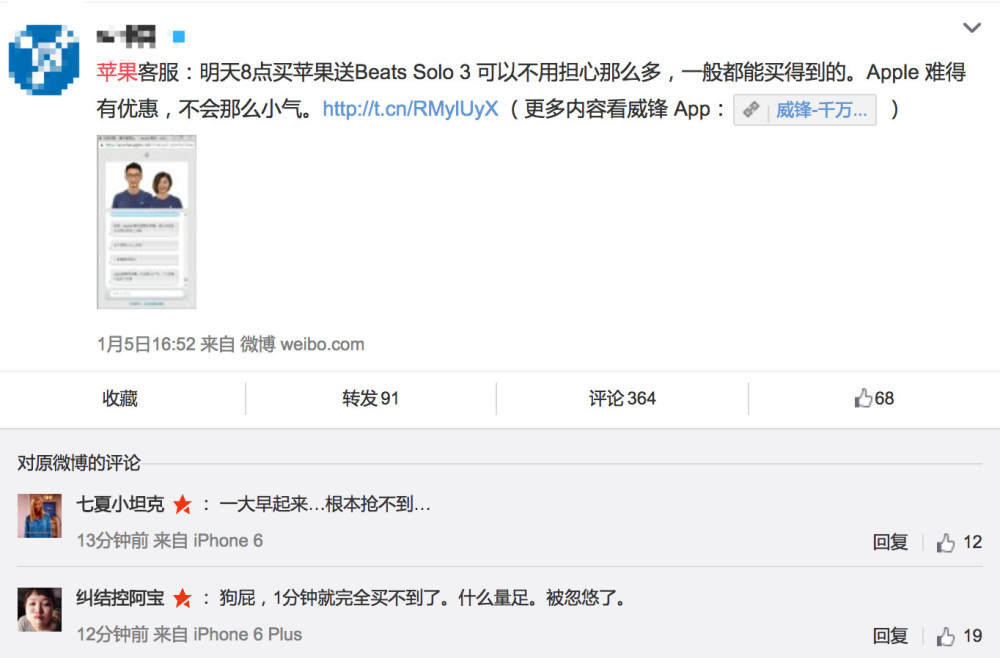 苹果难得在中国搞了个大促销，却因太小气没诚意被网友吐槽