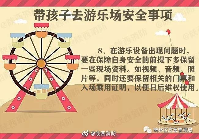 游乐场安全隐患要注意