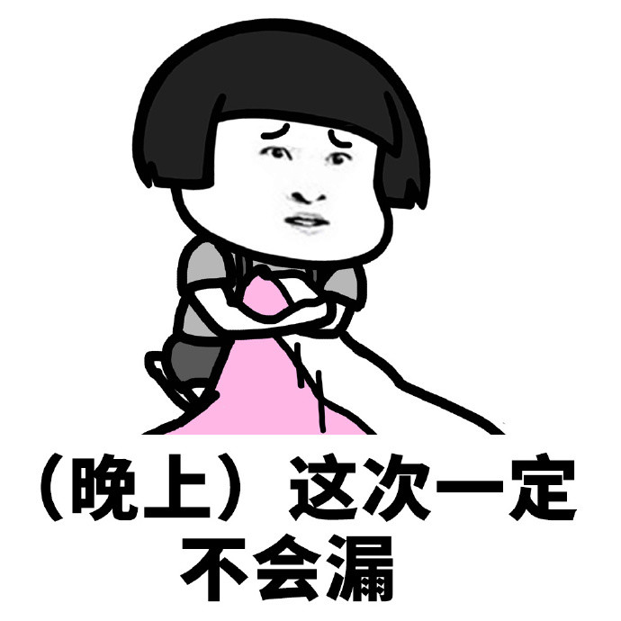 搞笑图片合集:都是大姨妈犯的错