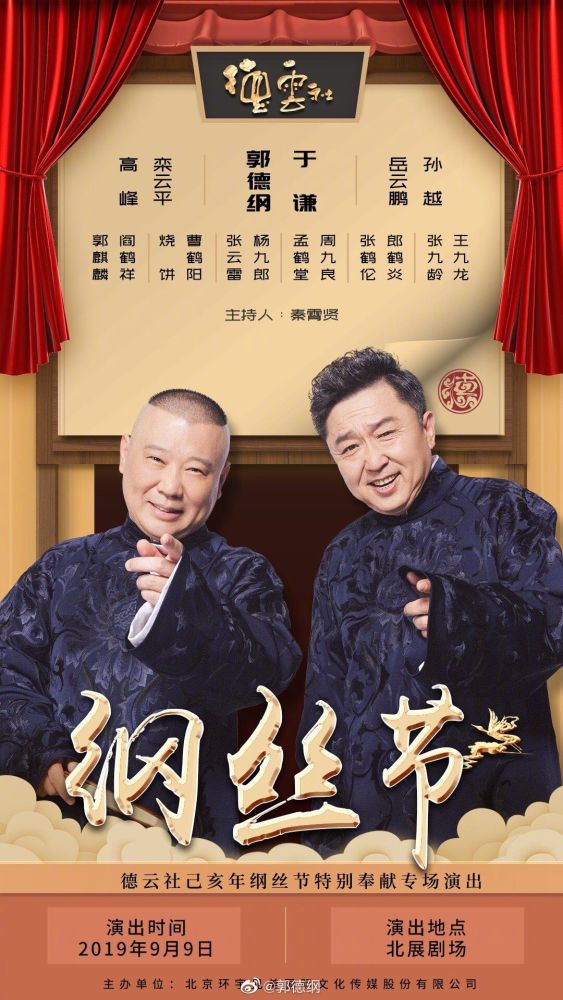 德云社纲丝节,最高兴的不是张云雷,更不是秦霄贤,而是