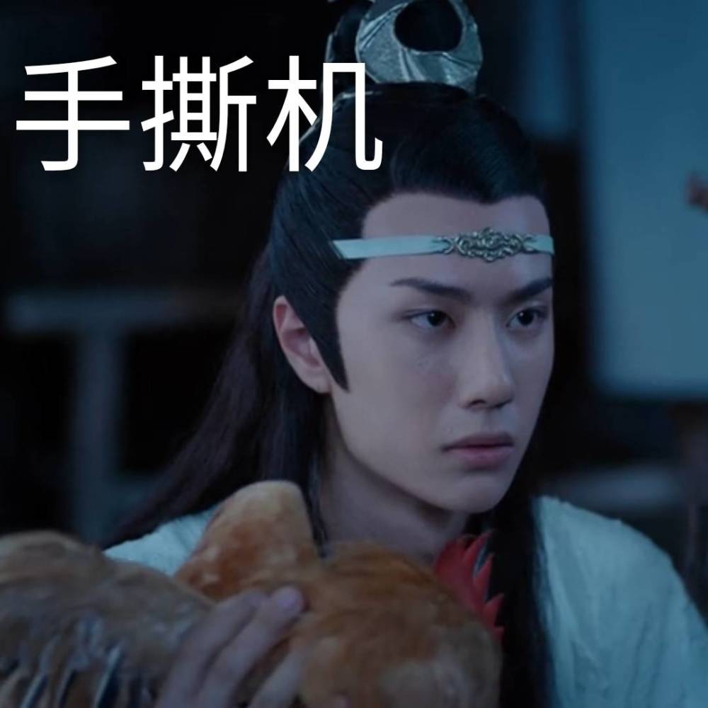 《陈情令》王一博搞笑表情包系列,网友:我要承包这些