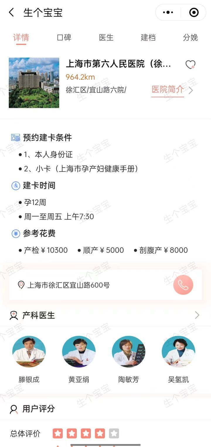 上海第六人民医院建大卡攻略大全：最新建大卡要求、建大卡流程及费用_孕妈经验分享