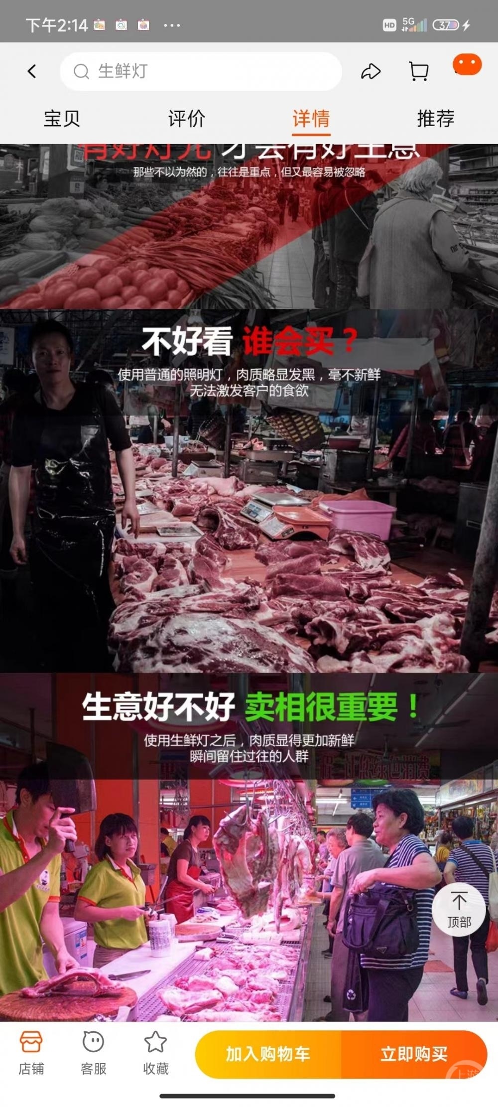 被禁“生鲜灯”淘宝商家最高月销4000+，品类繁多“多红多白都可调”
