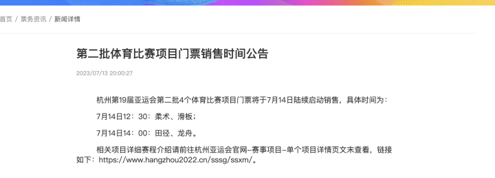 杭州亚运会新增赛程，购票前先收藏这份观赛指南
