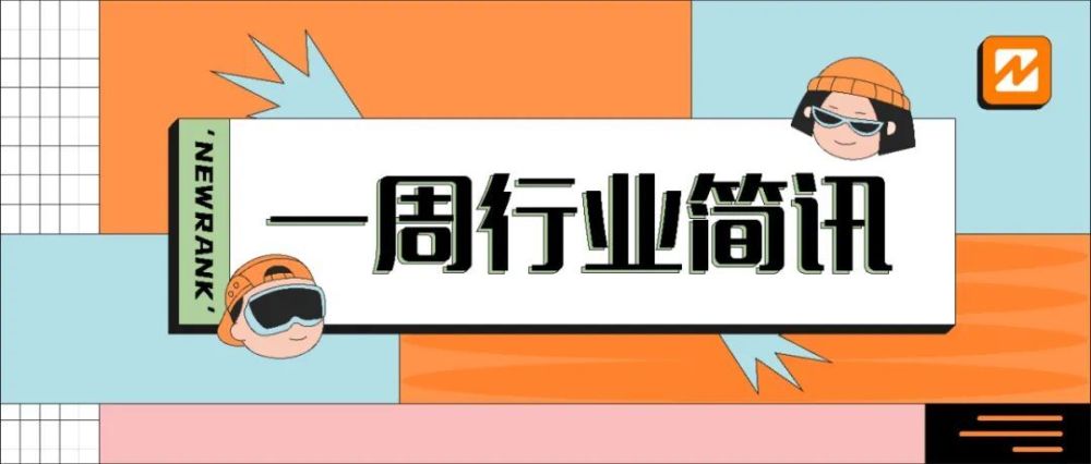 视频号上线“留资服务”功能；字节内测对话类AI项目；苹果正在密切关注ChatGP