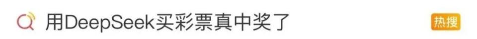 AI可以预测中奖号码？中国体彩回应
