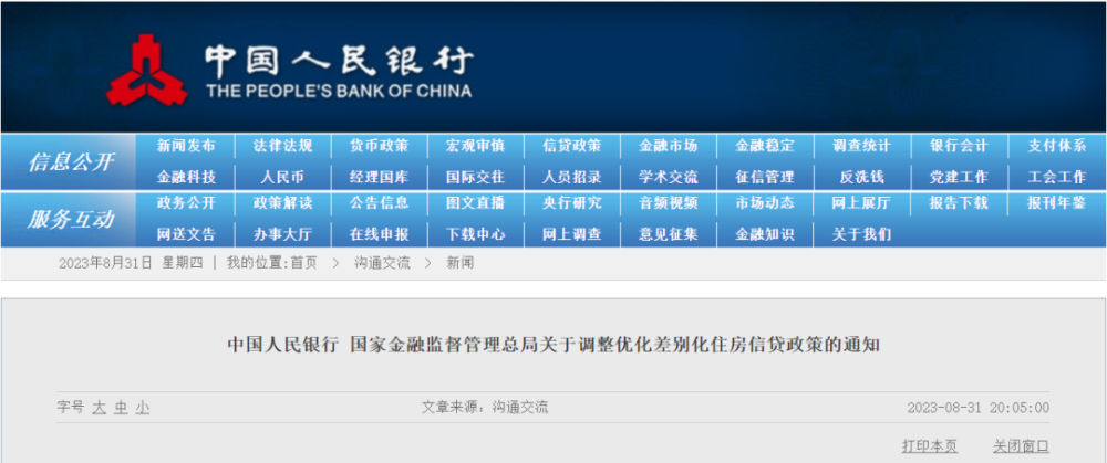 中国人民银行 国家金融监督管理总局关于调整优化差别化住房信贷政策的通知_1