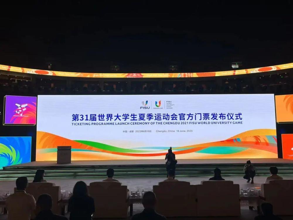 票价最低30元！成都大运会门票今晚8点前开售，目前正做上线前系统调试