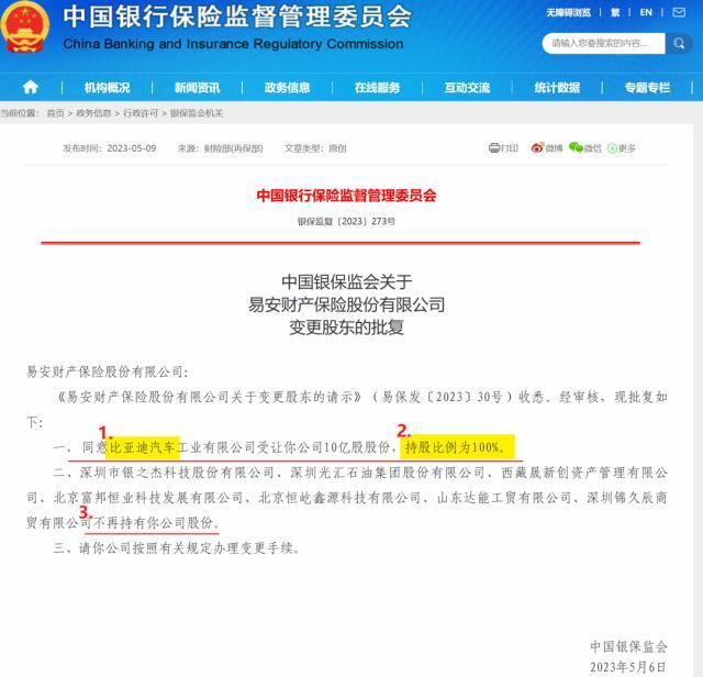 银保监会批复：比亚迪独资易安！***家破产重整的险企，这些故事要知道……