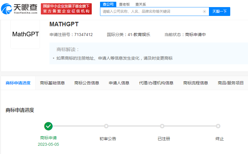 好未来旗下公司申请MATHGPT商标，当前状态为申请中