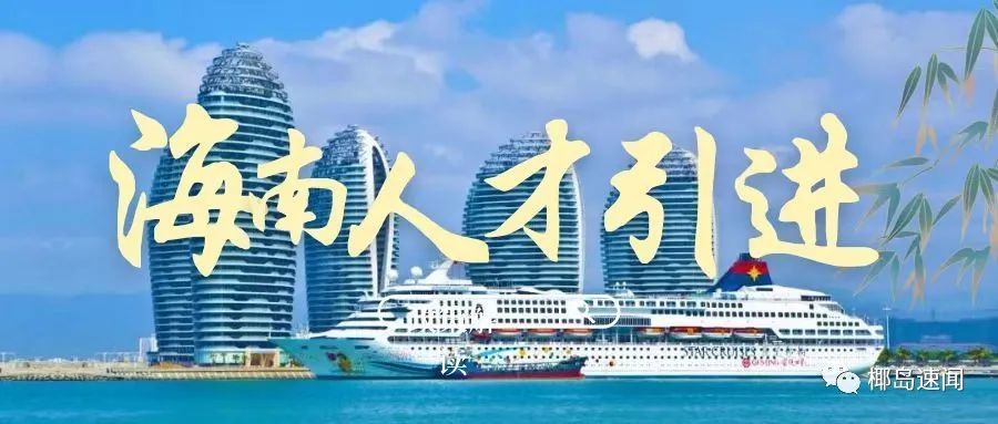 海南人才落户条件2020新规定（海南人才落户全新办理须知及规定—海南人才落户指导材料新规）