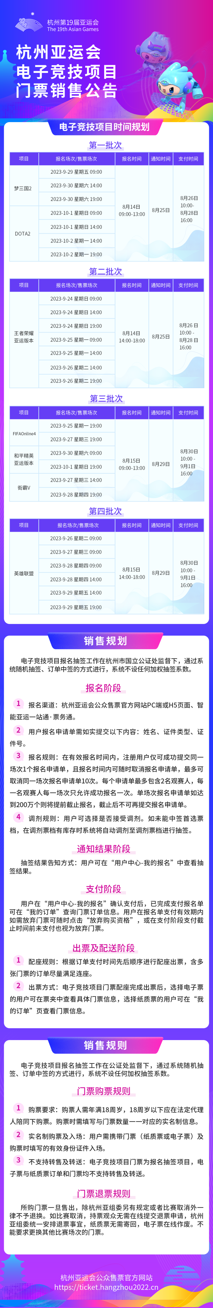 实名制，不可转售！杭州亚运会电子竞技门票销售8月14日启动