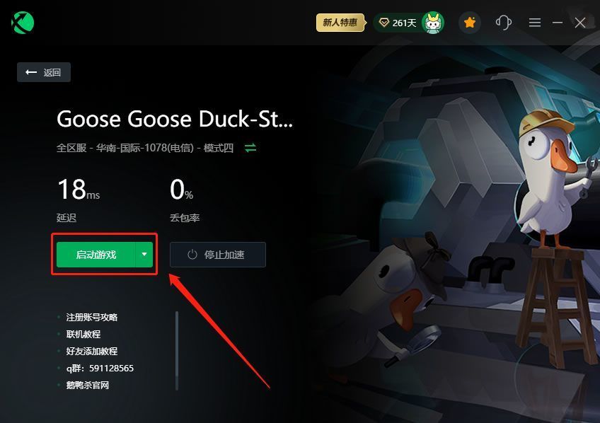 goosegooseduck鹅鸭杀steam搜不到下载不了怎么办下载安装教程