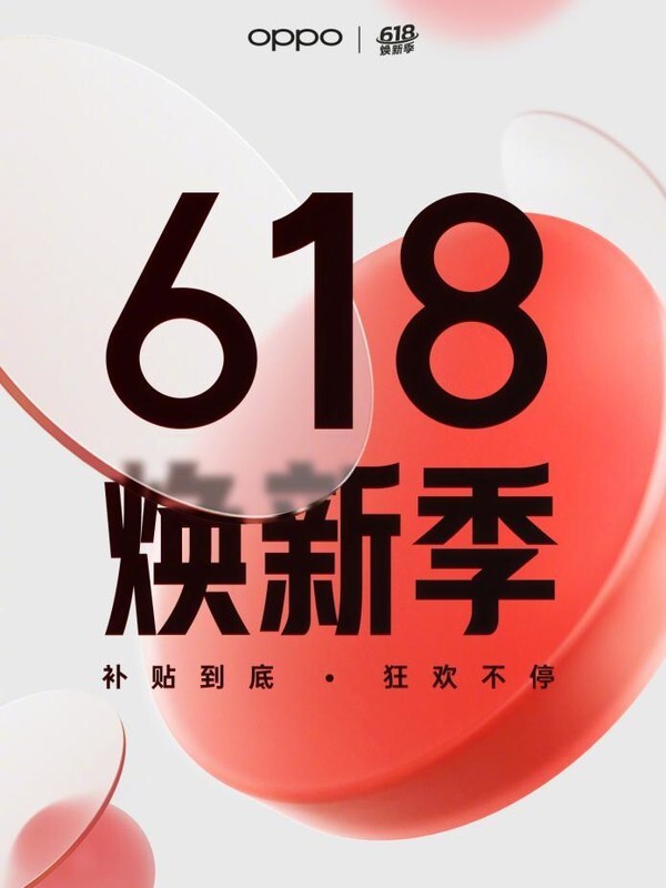 最高立省2000元享24期免息OPPO正式开启618年中大促 腾讯新闻