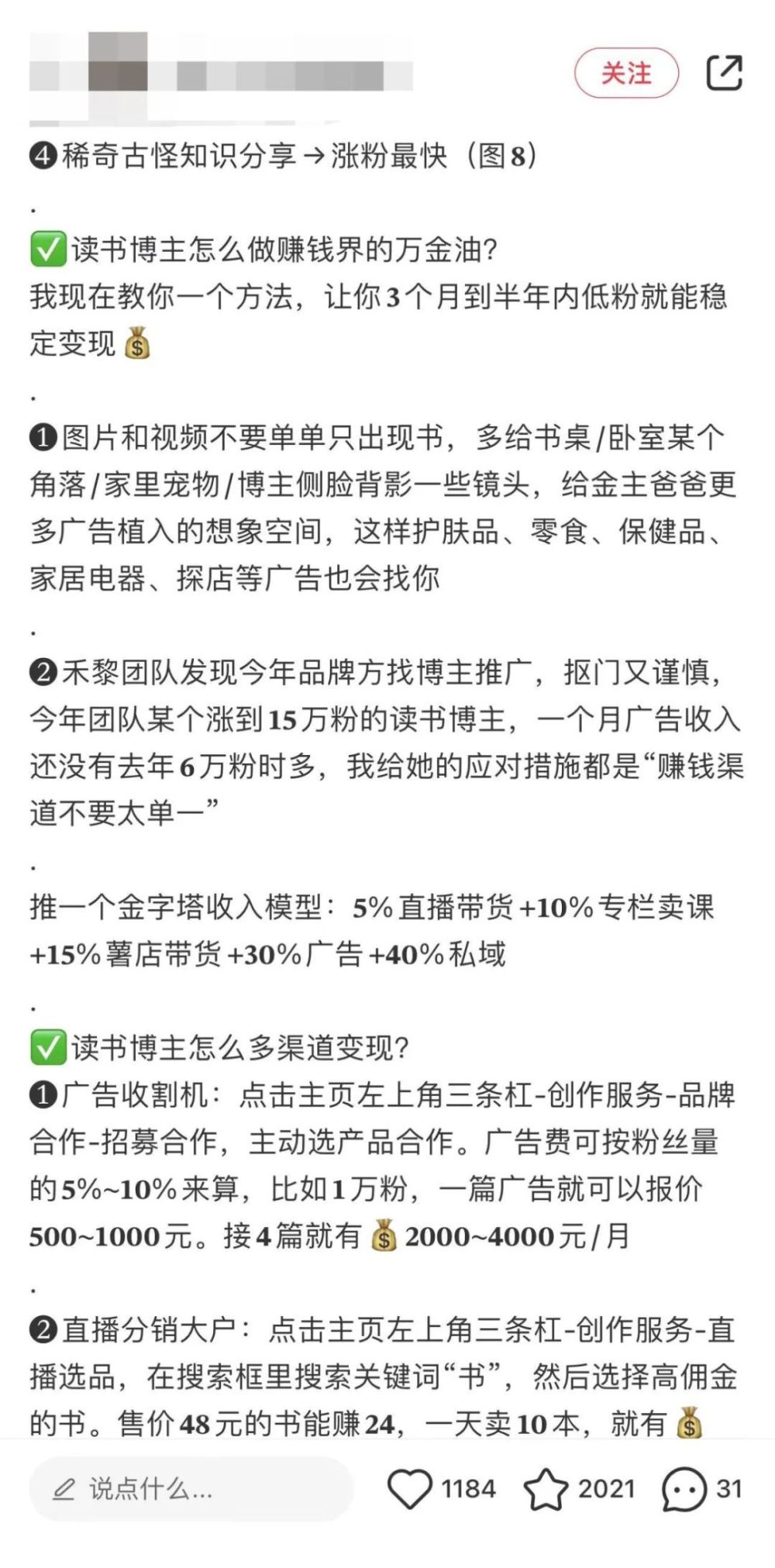 读书博主怎么赚钱