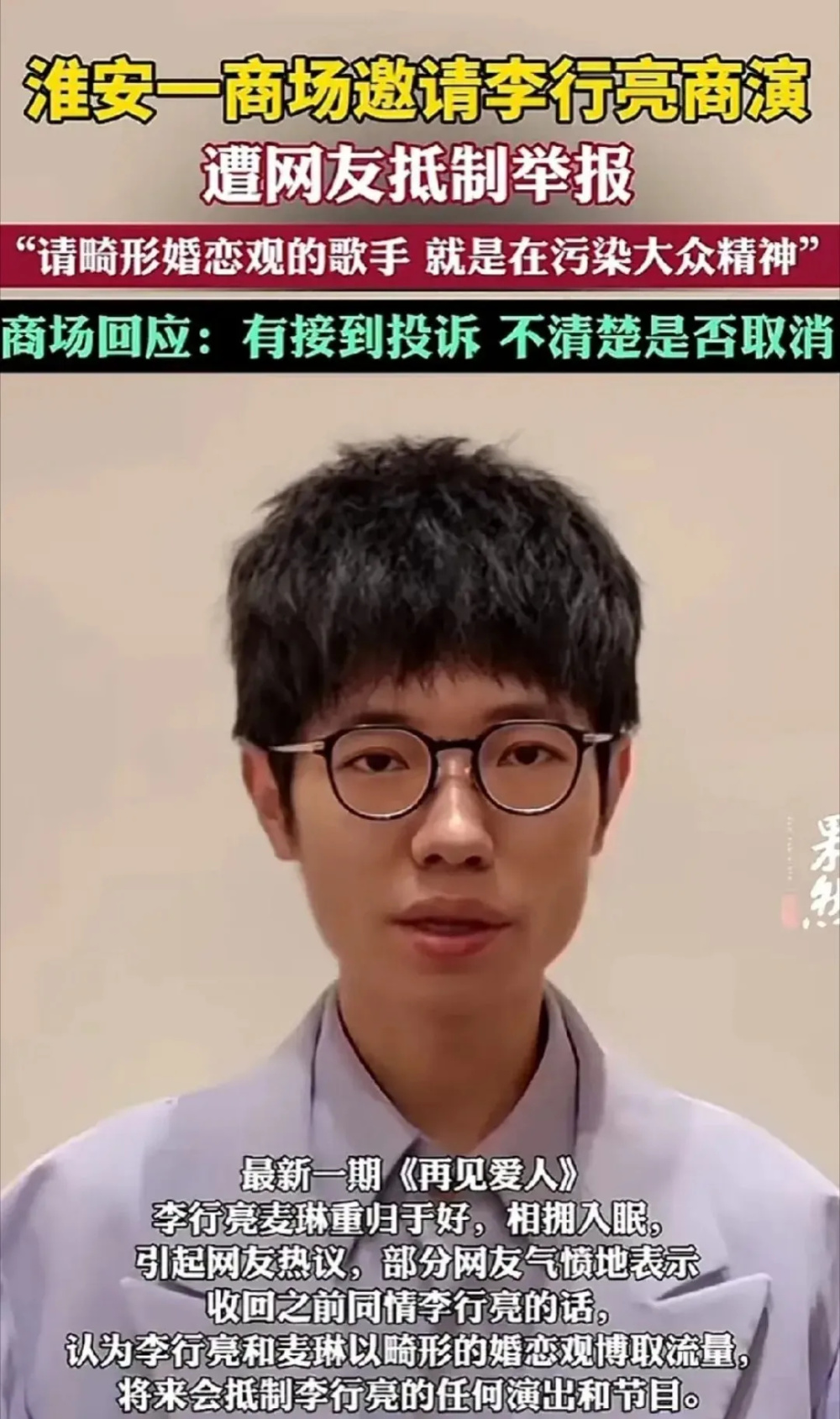 李行亮被抵制再成焦点，浪费了杨子黄圣依和葛夕留几手的剧本