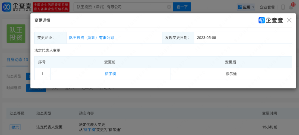 王嘉尔潮牌公司法定代表人变更