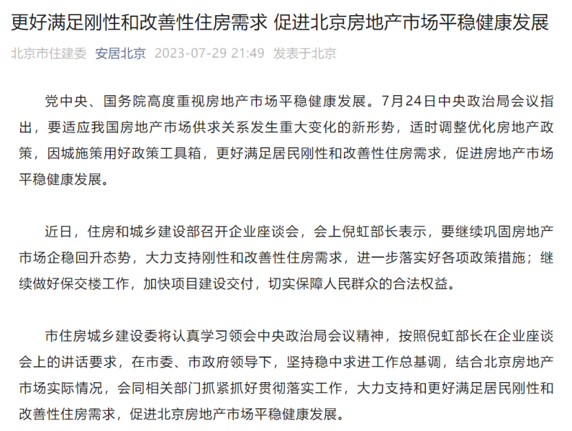 地产政策“万众瞩目”！北京深圳广州发声落实，尽快推出有关措施