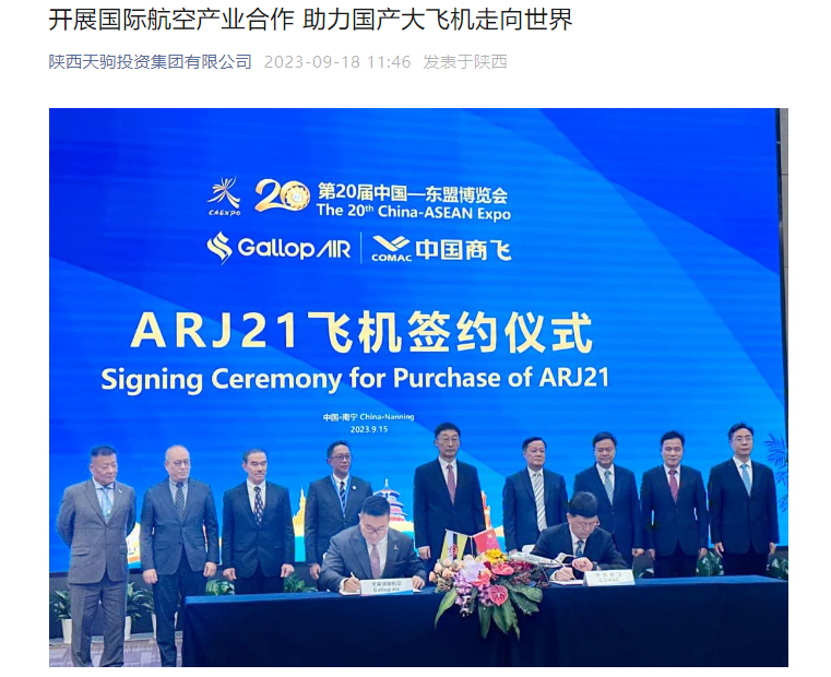 文莱向中国商飞采购 30 架飞机，包括 C919、ARJ-21