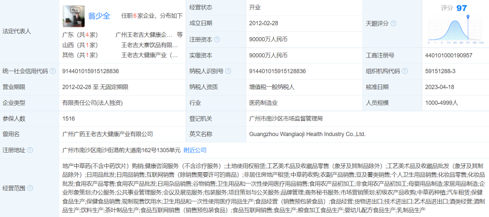 王老吉大健康公司法定代表人變更，翁少全接任徐文流