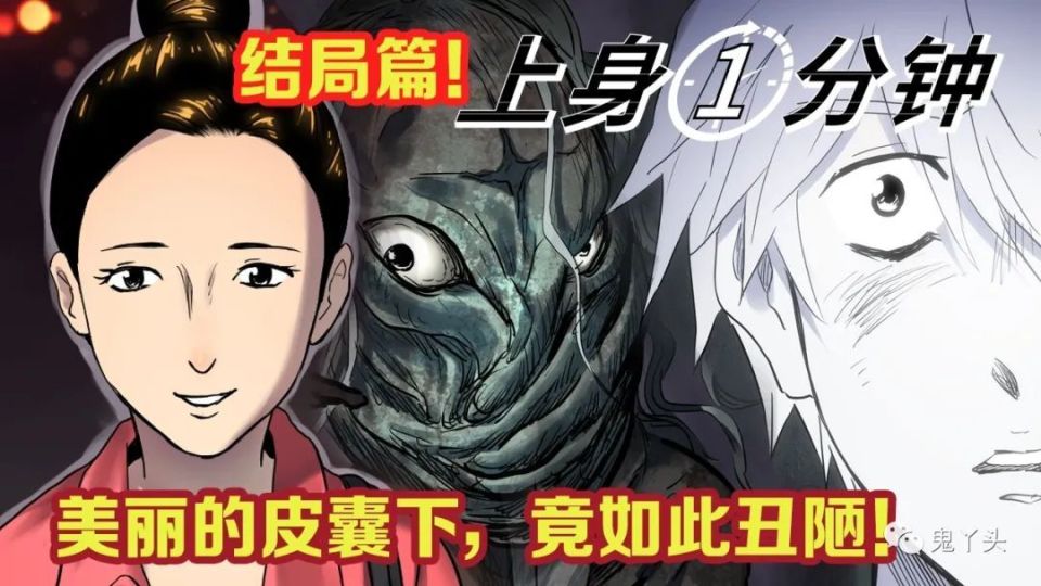 怪奇实录之《上身一分钟(下)》