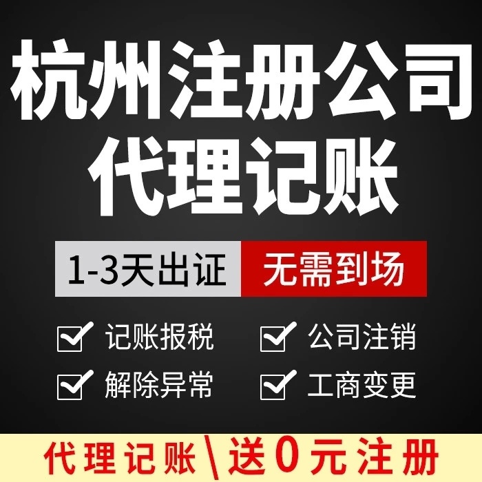 杭州錢塘新區注冊公司，公司變更153