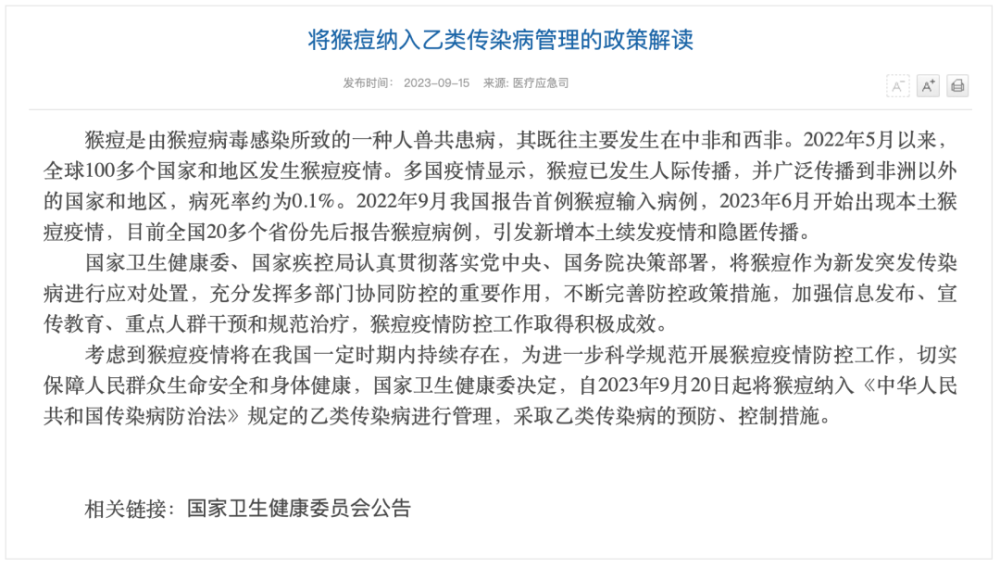 将猴痘纳入乙类传染病进行管理猴痘纳入乙类传染病管理政策解读