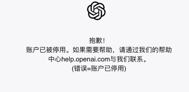chatgpt开始大面积封号,尤其是使用中文对话的用户