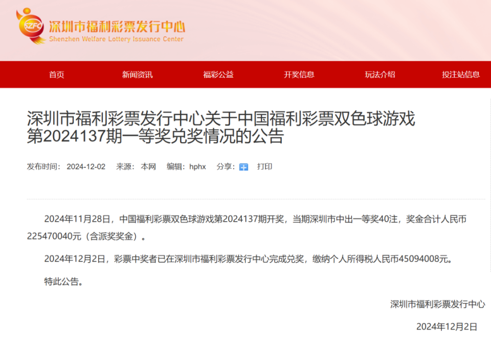 彩票中2.25亿元男子已兑奖，投注站老板：中奖者是中年老彩民