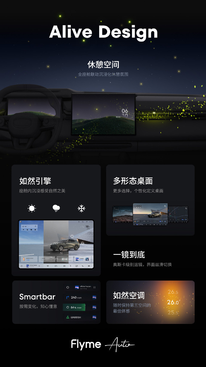 魅族 flyme auto 车载软件系统发布