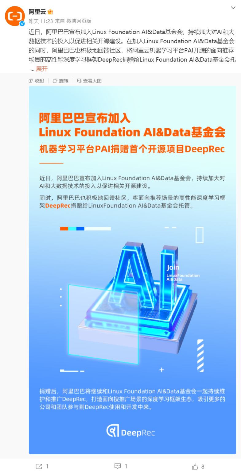 阿里宣布加入linux foundation ai data基金会